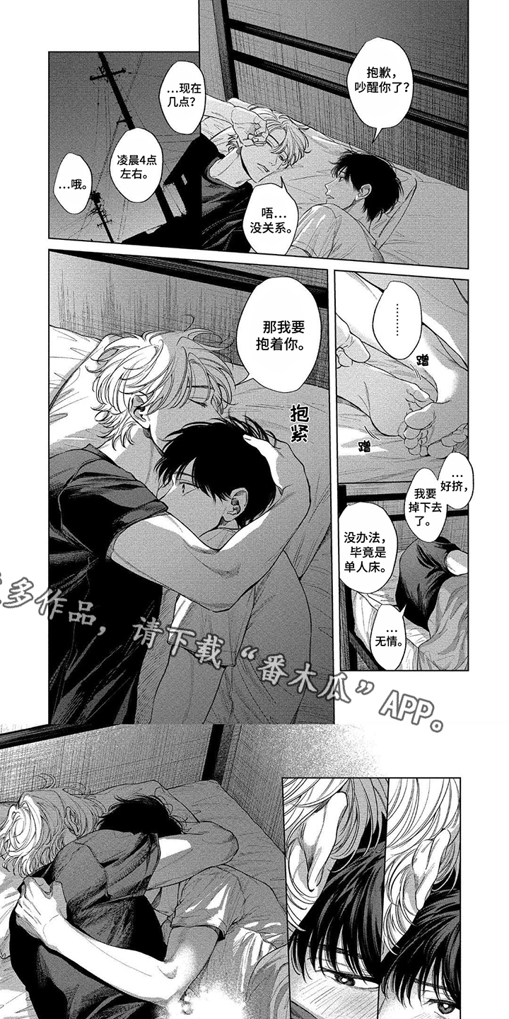 暂停人生漫画,第17话1图