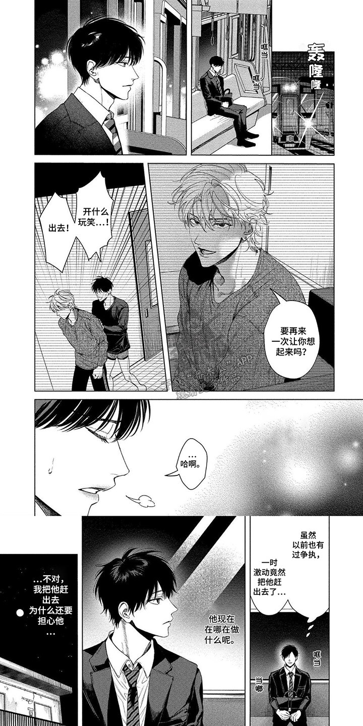 暂停人生漫画,第4话1图