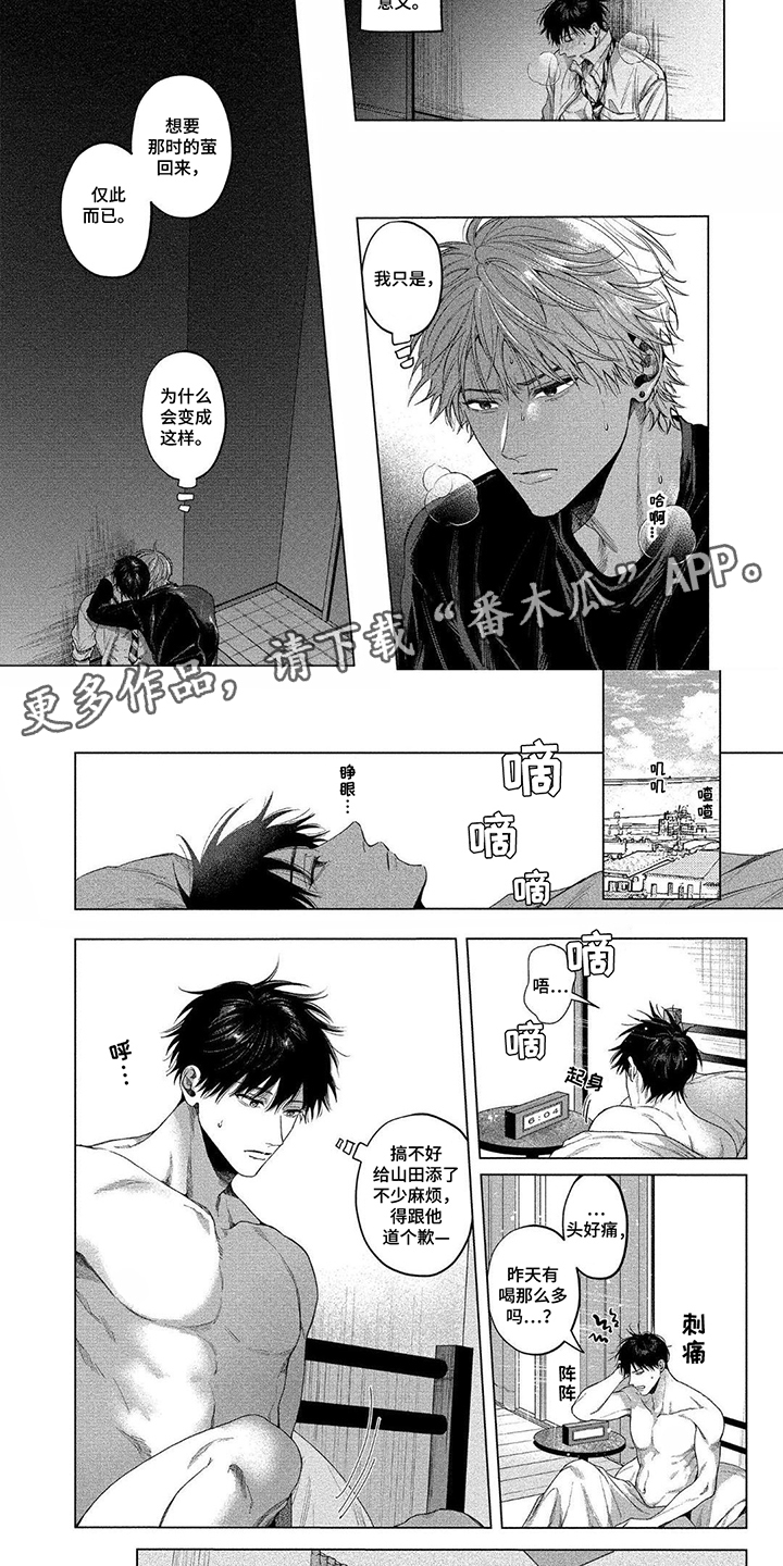 暂停人生漫画,第3话1图