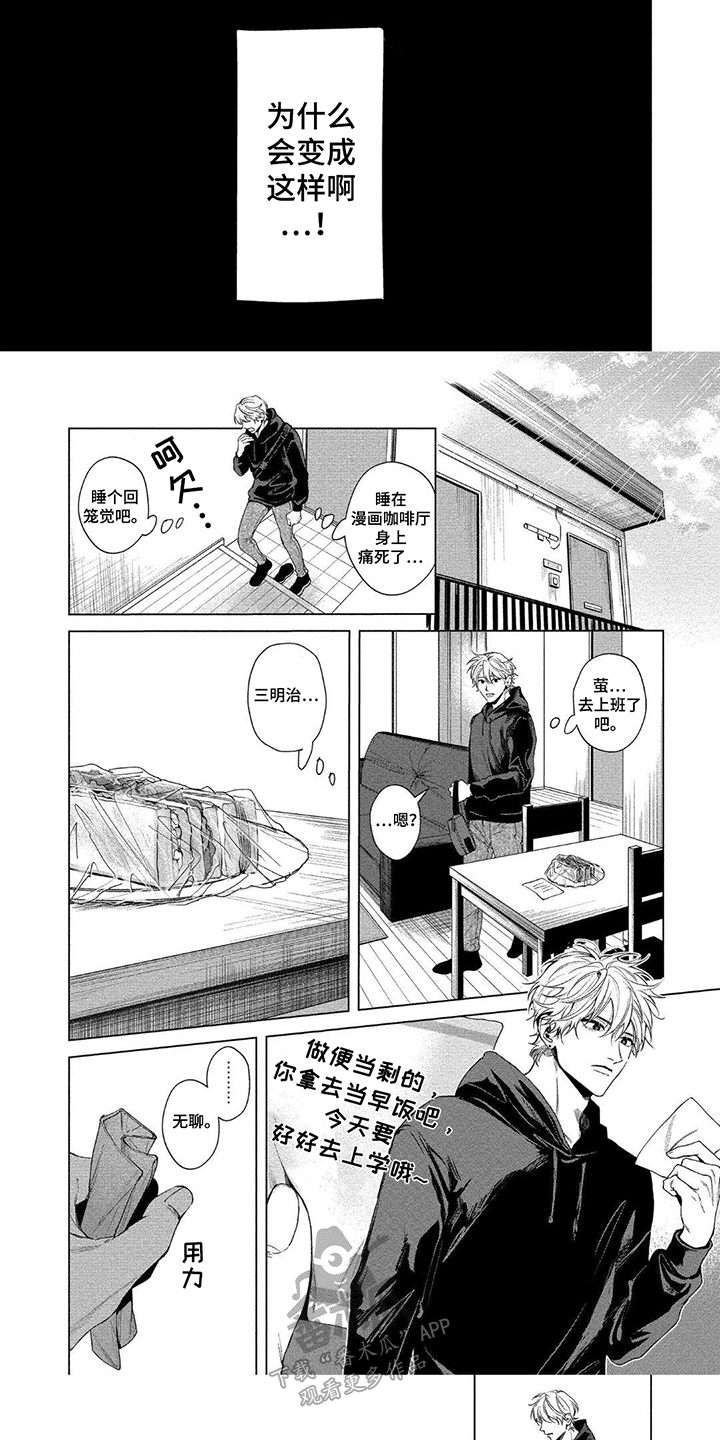 暂停人生漫画,第6话1图
