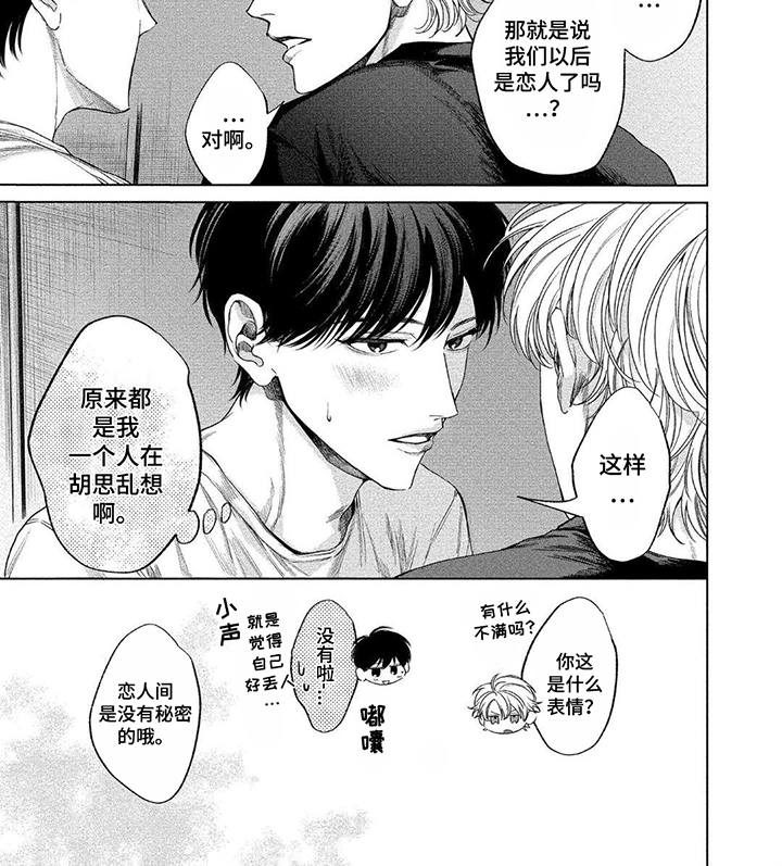 暂停人生漫画,第17话2图