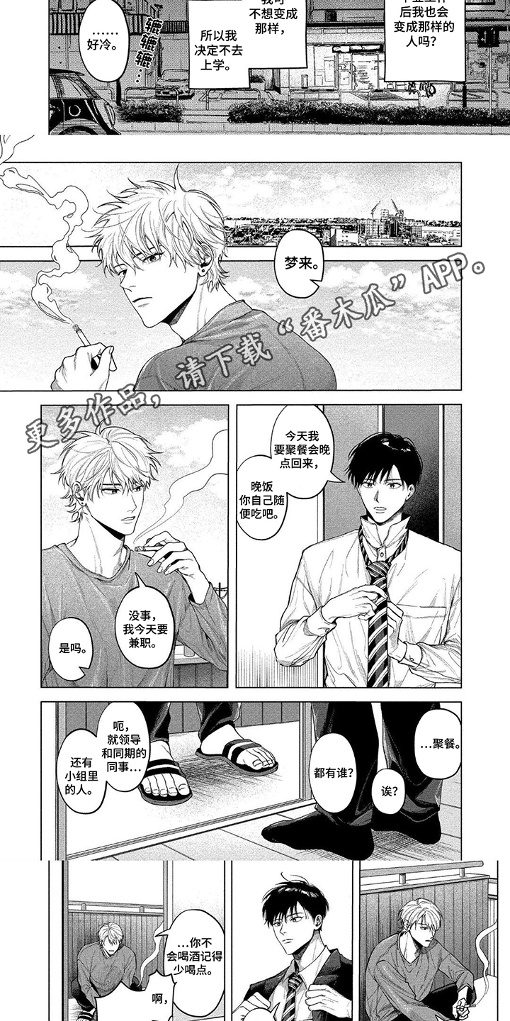 暂停人生漫画,第1话1图