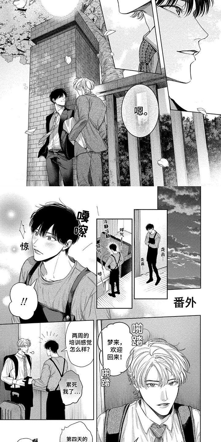 暂停人生漫画,第18话2图