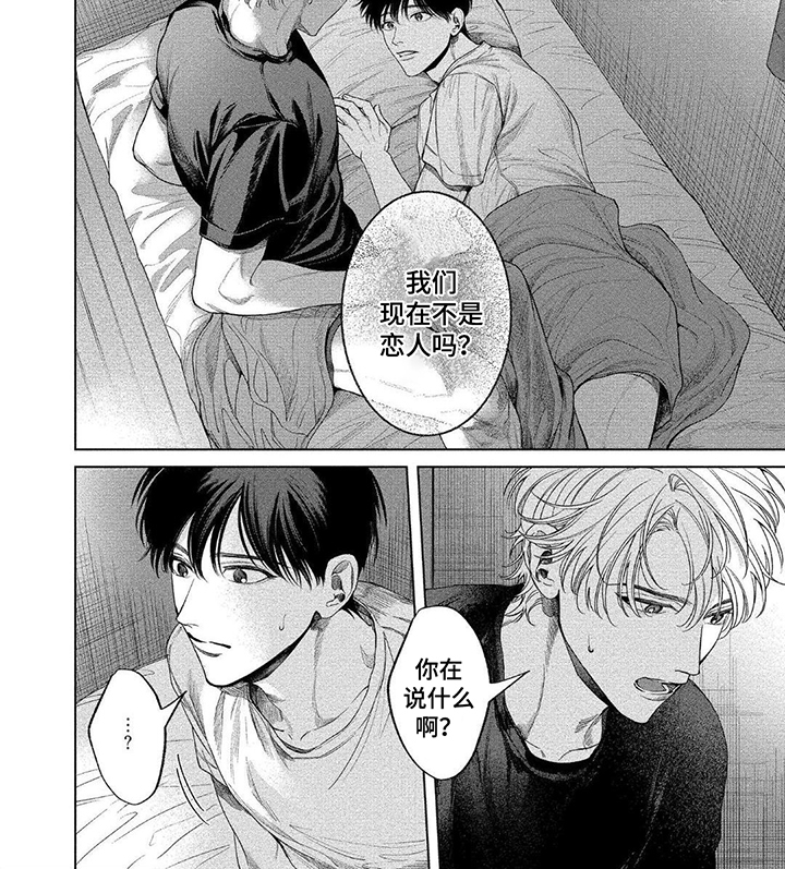 暂停人生漫画,第17话2图