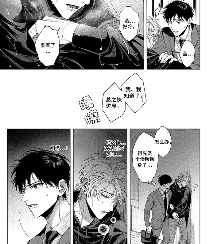 暂停人生漫画,第9话2图