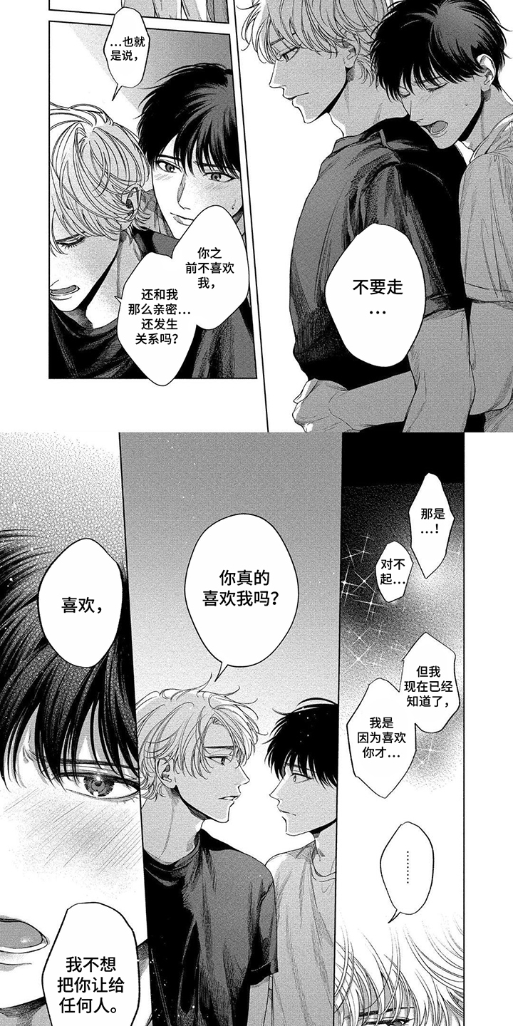 暂停人生漫画,第17话2图