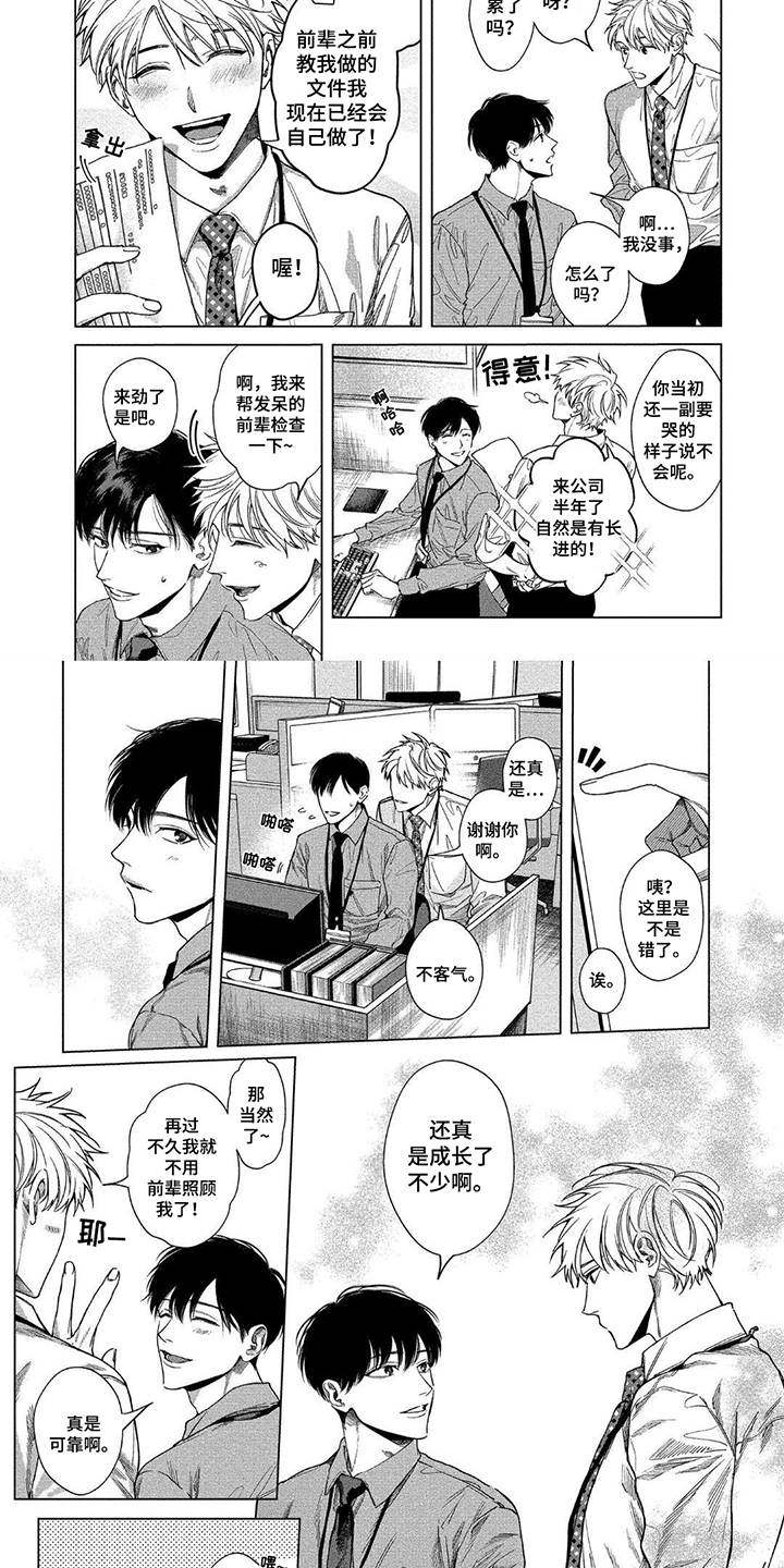 暂停人生漫画,第13话2图