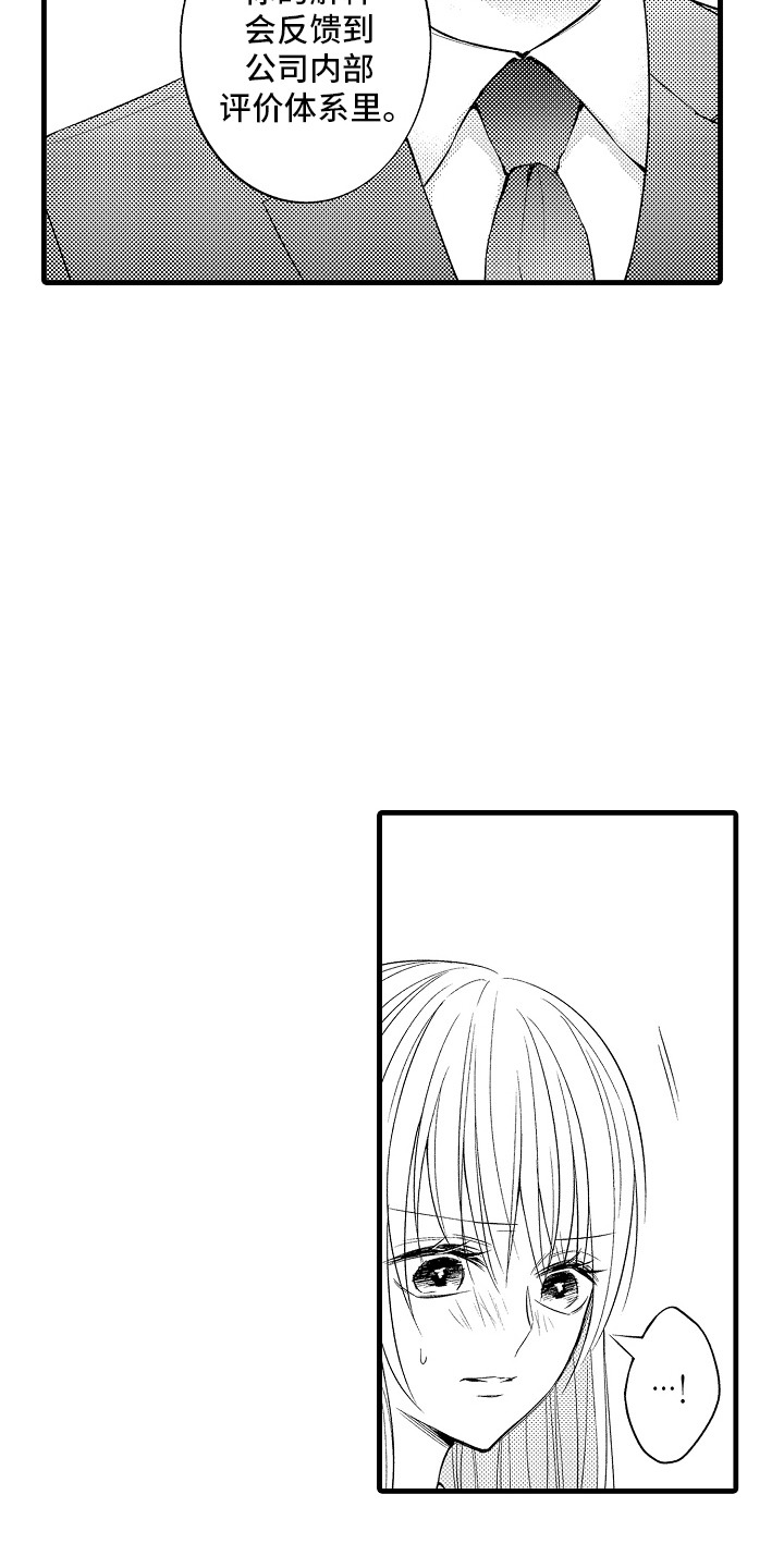 异样的情感什么意思漫画,第1话1图