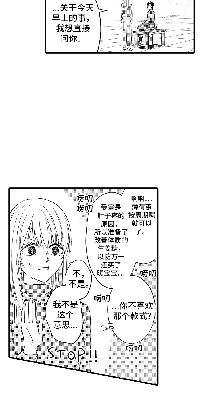 异样的体质漫画,第2话1图