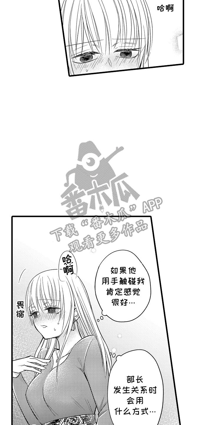 异样的体质漫画,第4话2图