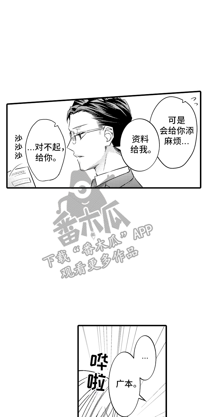 异样的体质漫画,第3话2图