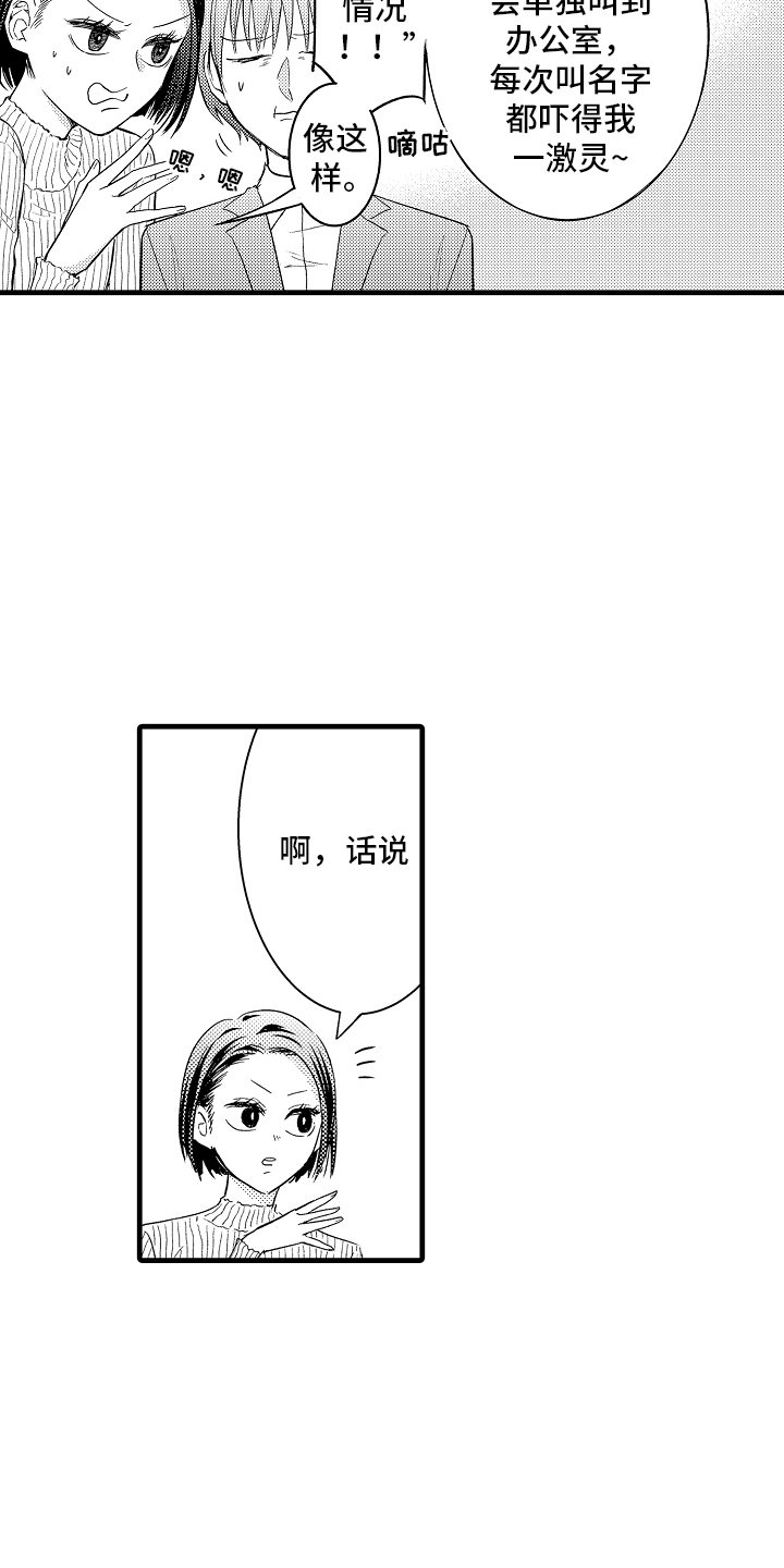 异样的体质漫画,第5话1图