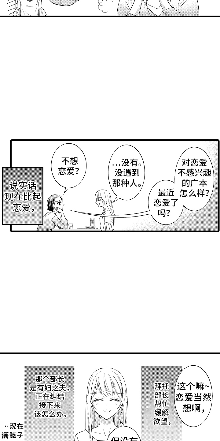 异样的体质漫画,第15话1图