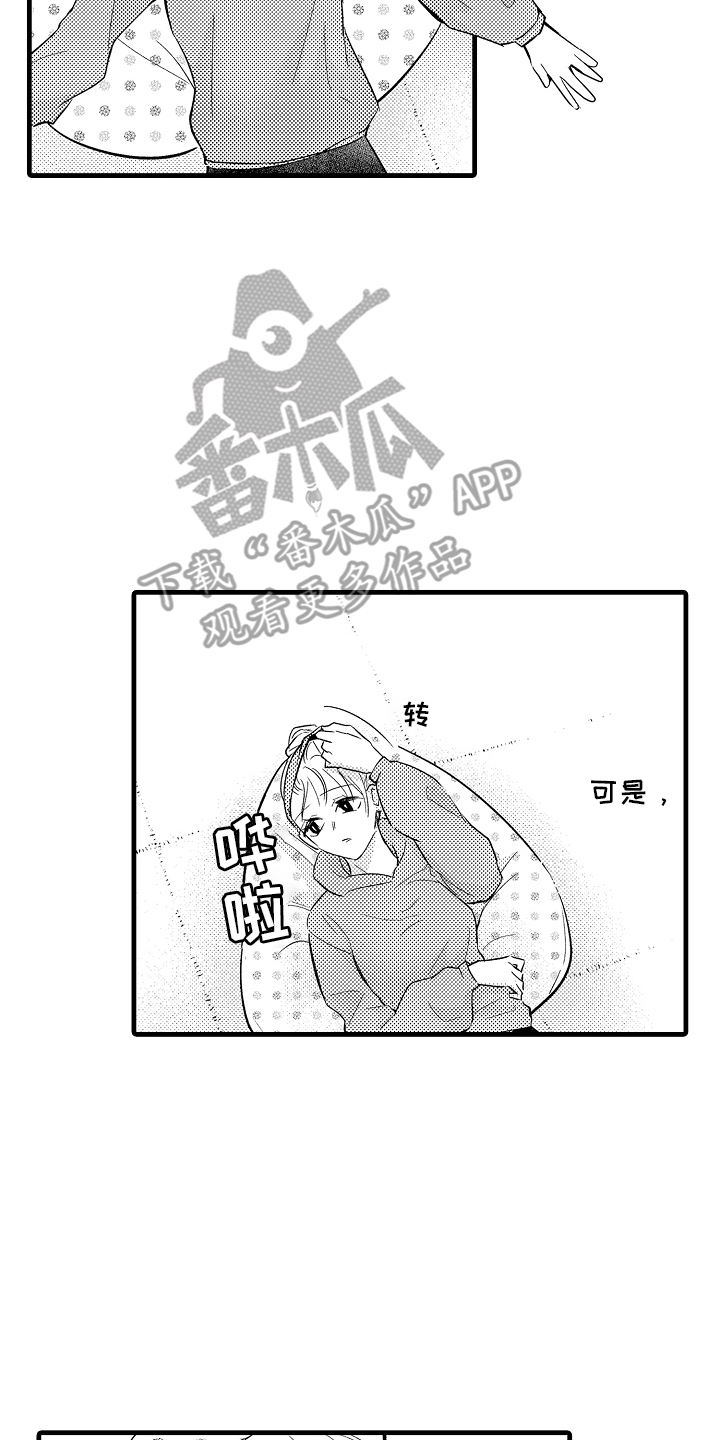 异样的体质漫画,第17话2图