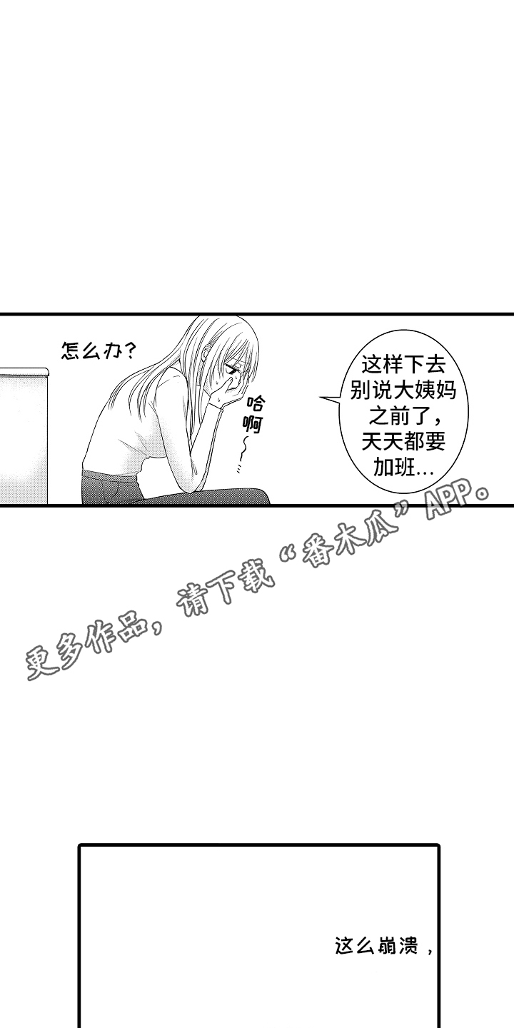 异样的体质漫画,第7话2图