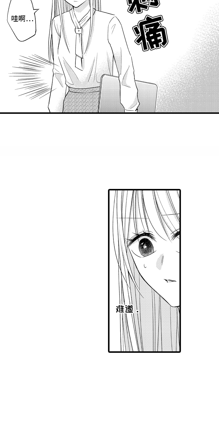 异样的体质漫画,第11话1图