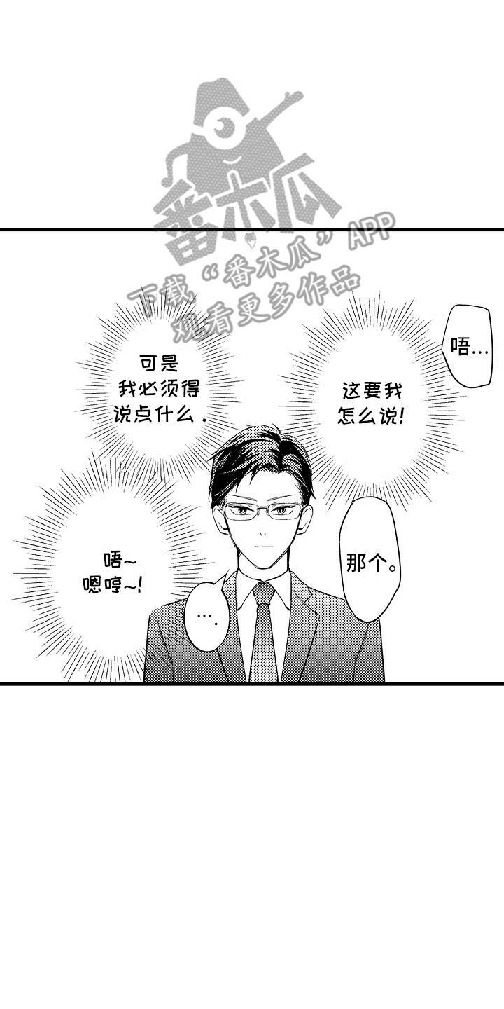 异样的情感什么意思漫画,第1话2图