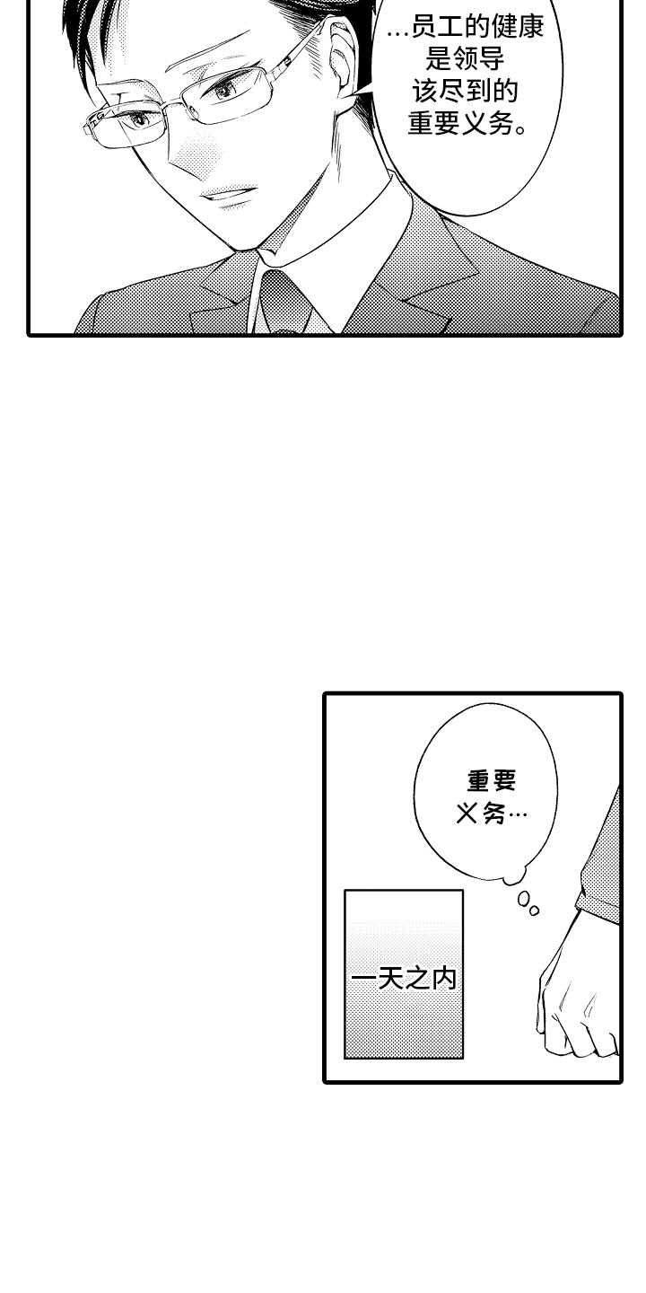 异样的体质漫画,第2话1图