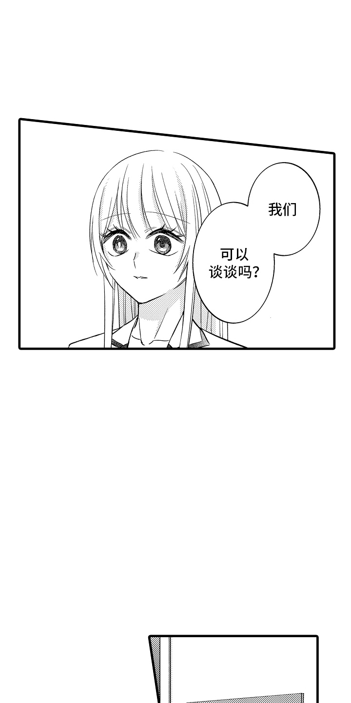 异样的隔离漫画,第18话1图