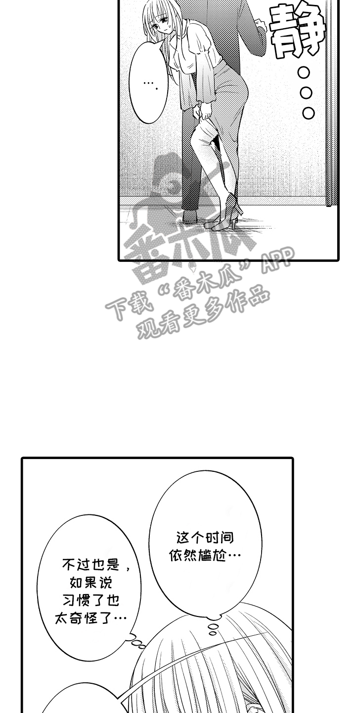 异样的体质漫画,第10话2图