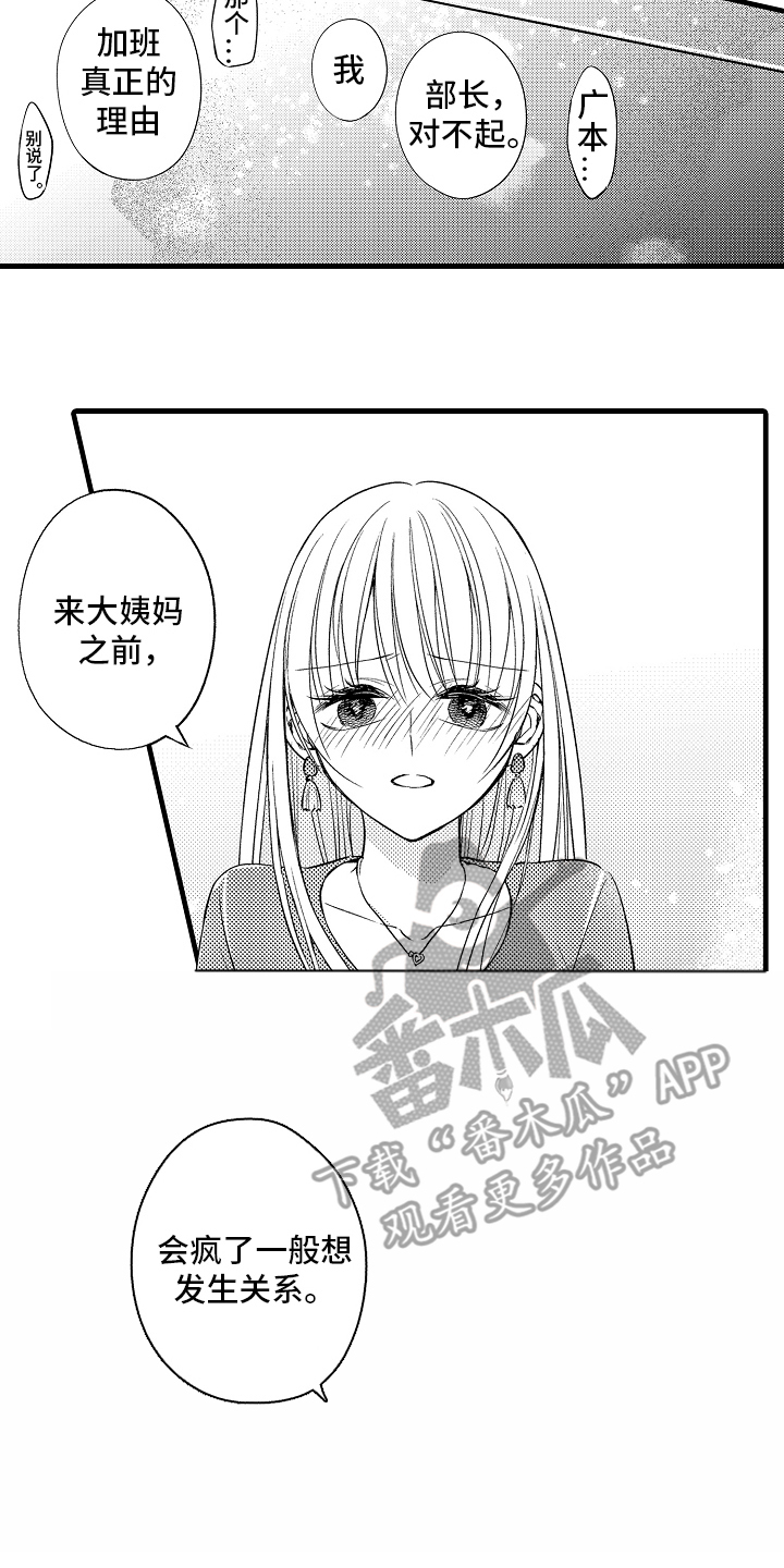 异样的体质漫画,第4话2图