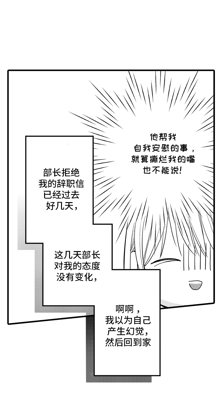 异样的体质漫画,第5话2图