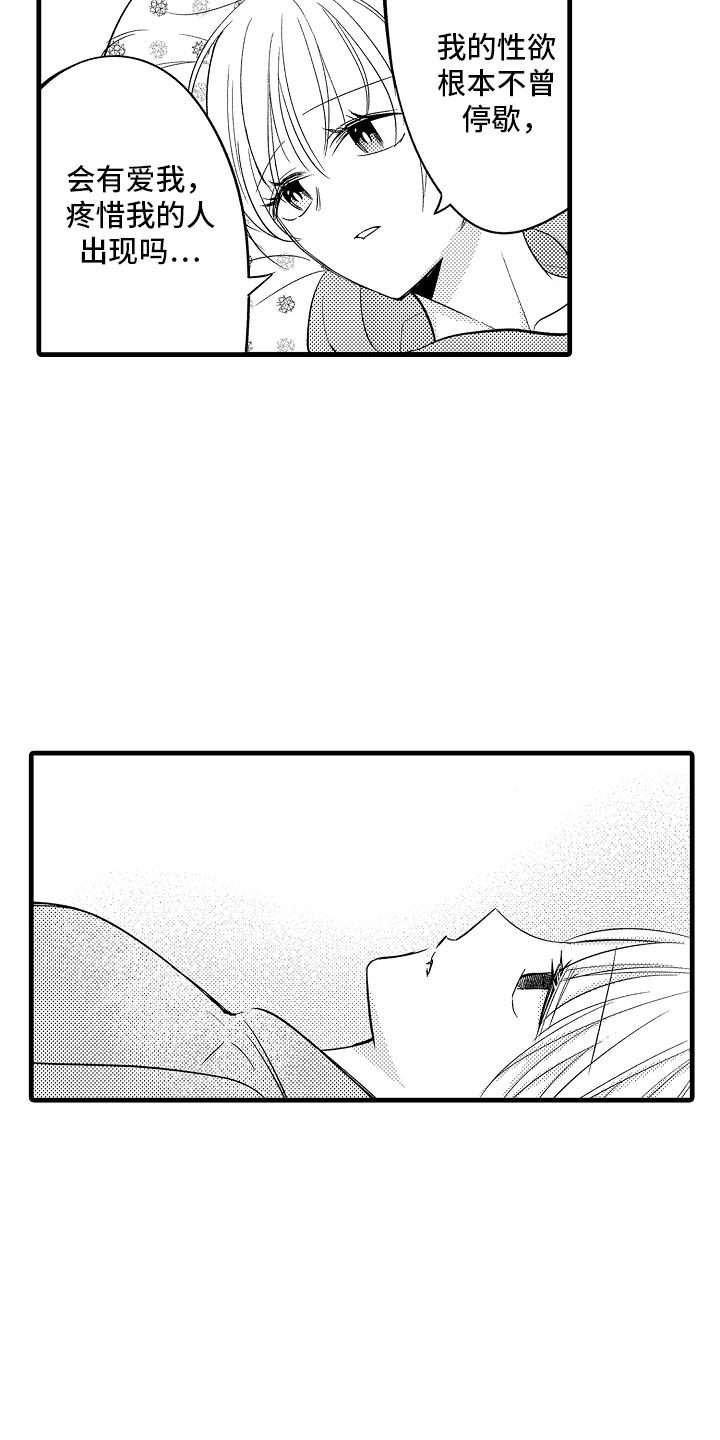 异样的体质漫画,第17话1图