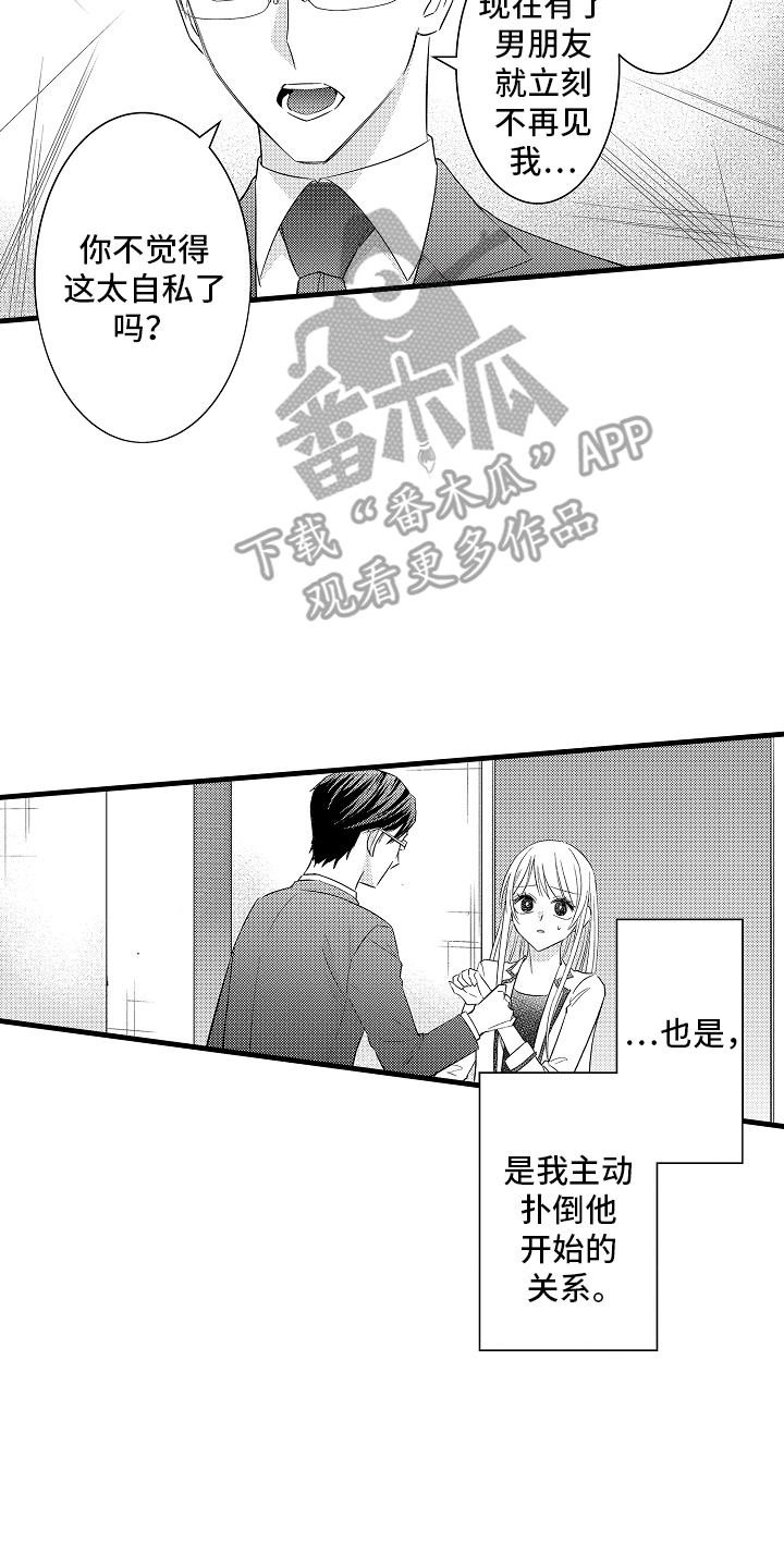 异样的体质漫画,第19话2图