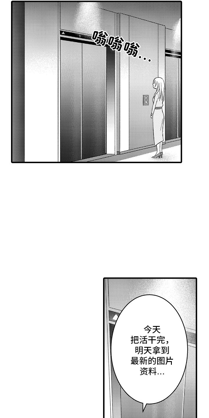 异样的体质漫画,第8话1图