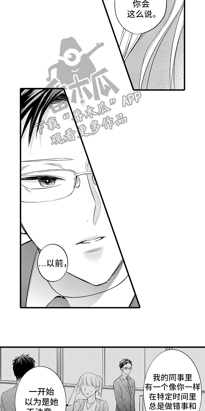 异样的体质漫画,第2话2图