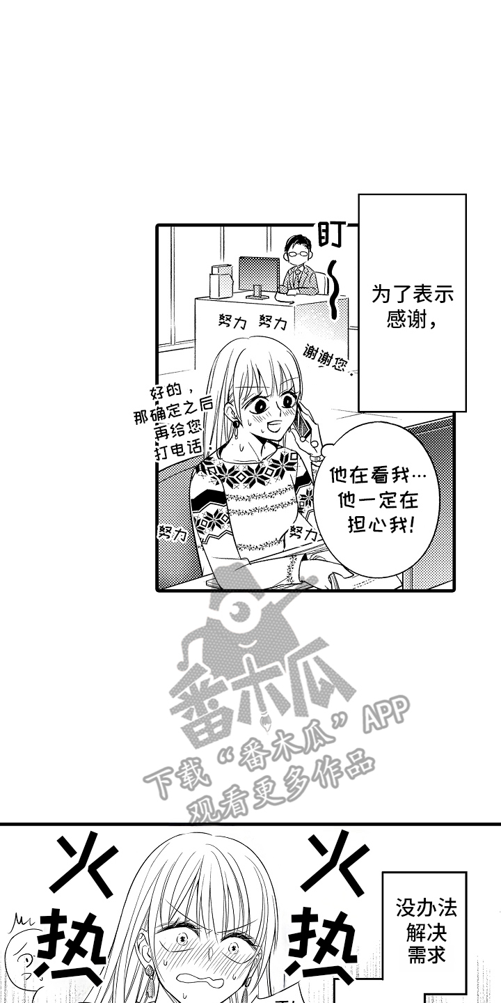 异样的体质漫画,第3话2图