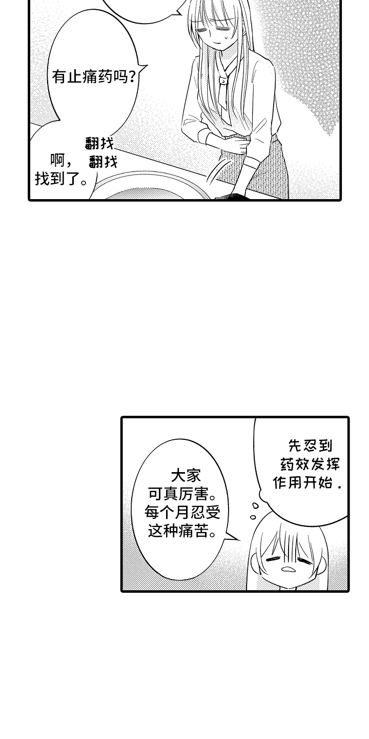异样的风最新视频漫画,第11话1图