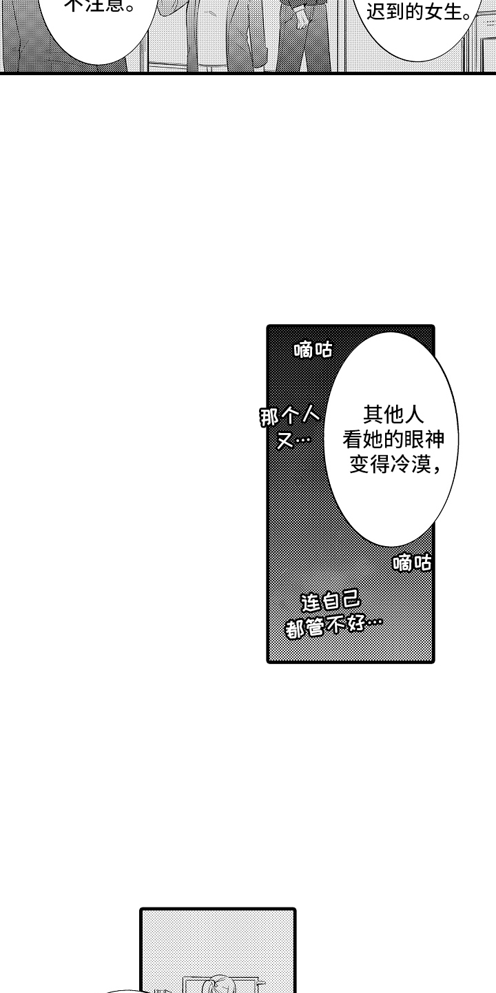 异样的体质漫画,第2话1图