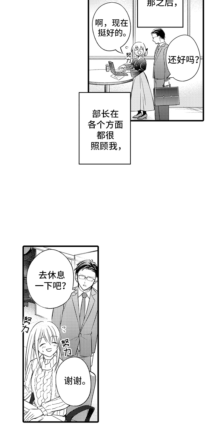 异样的体质漫画,第3话1图
