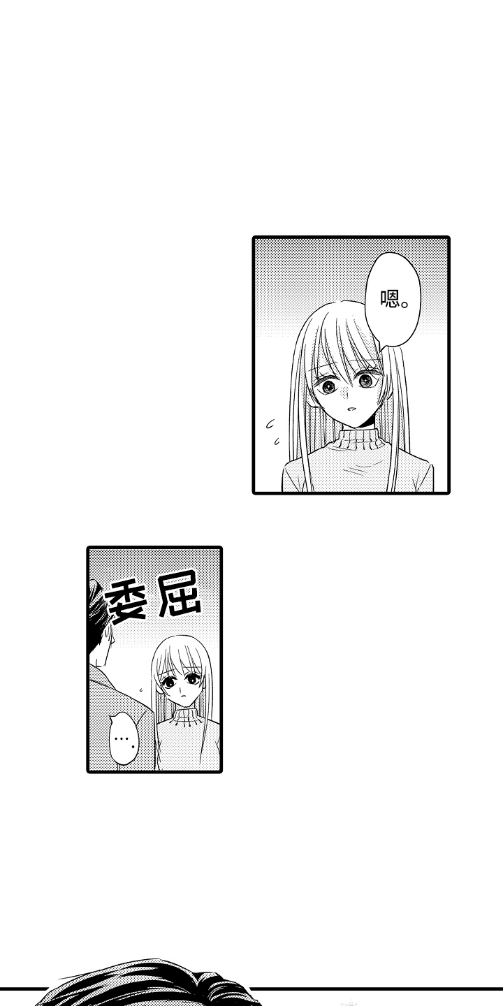 异样的体质漫画,第9话1图