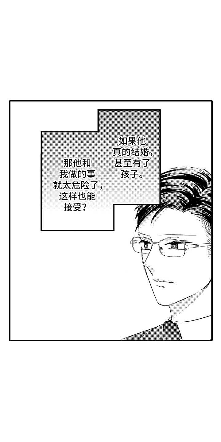 异样的体质漫画,第15话1图
