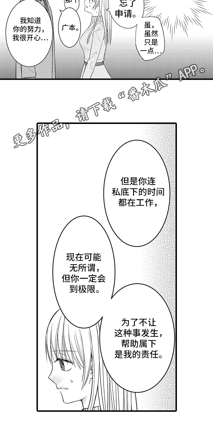 异样的体质漫画,第9话2图