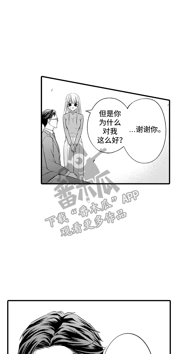 异样的体质漫画,第2话2图
