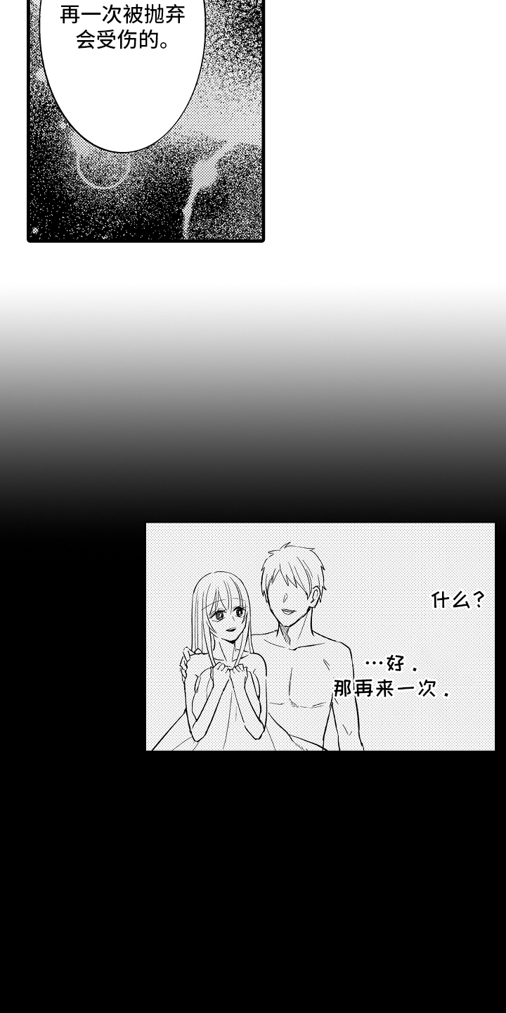 异样的体质漫画,第17话1图