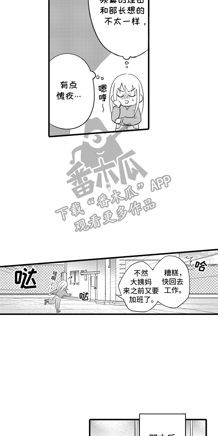 异样的体质漫画,第3话2图
