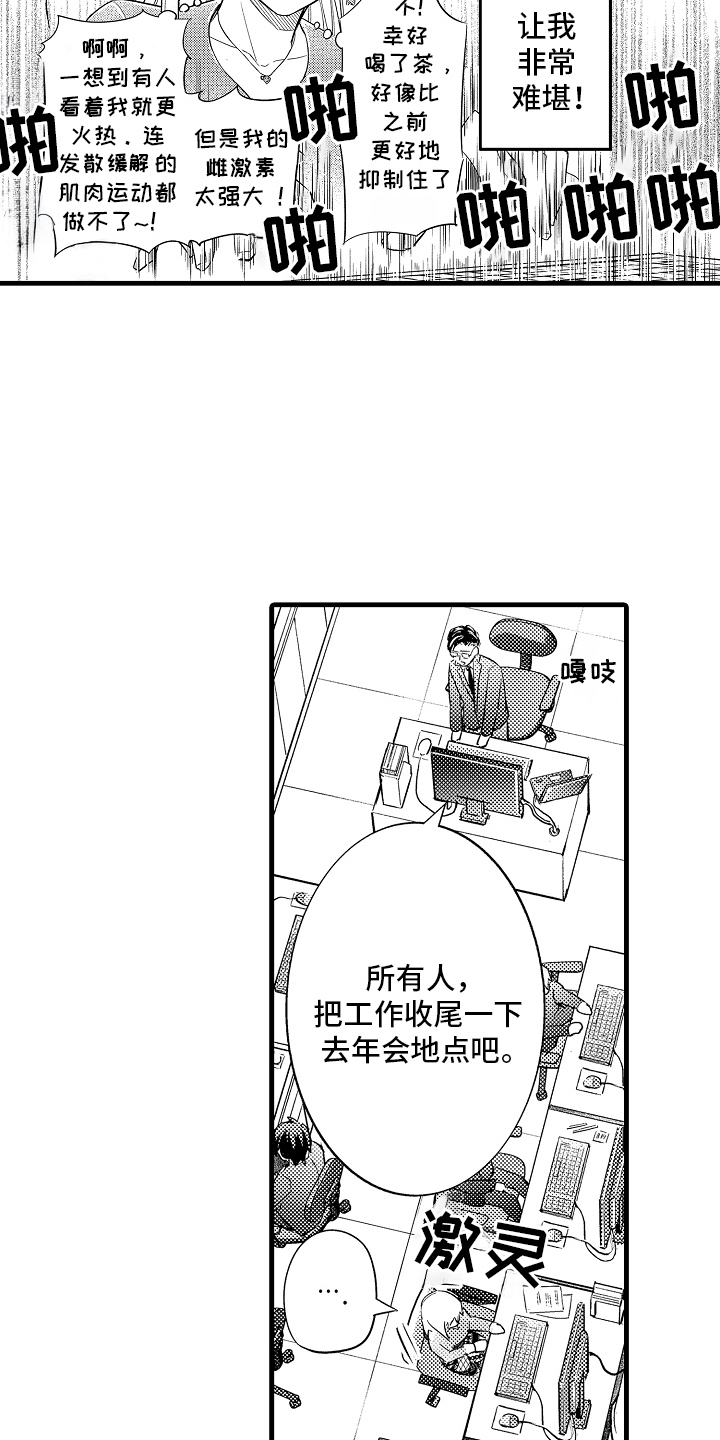 异样的体质漫画,第3话1图