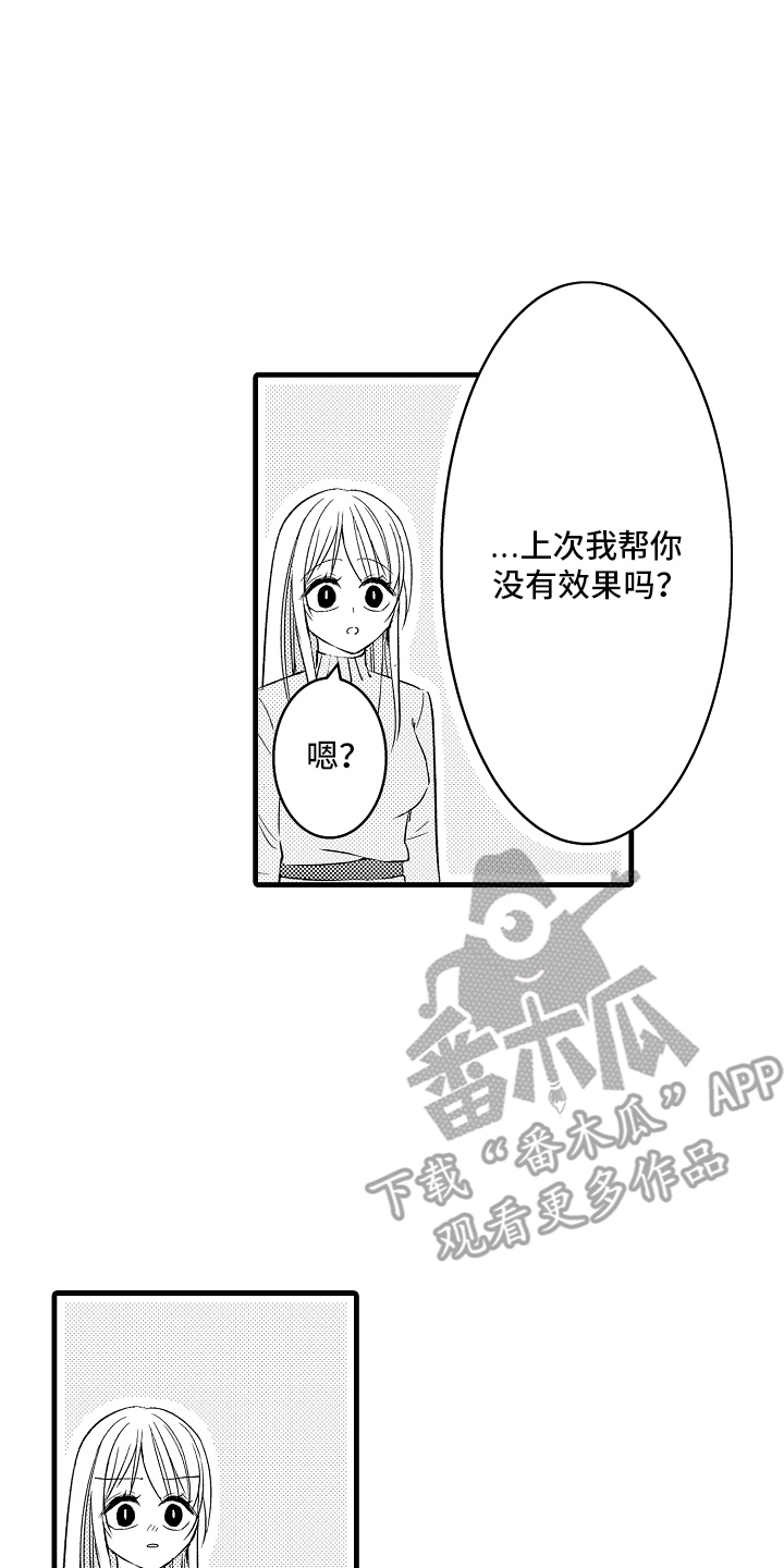异样的体质漫画,第9话2图
