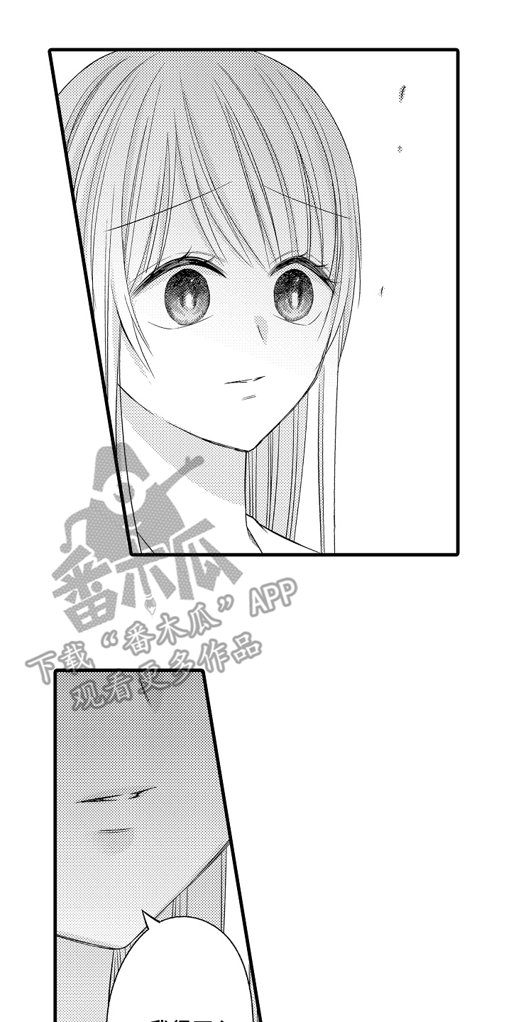 异样的体质漫画,第20话2图