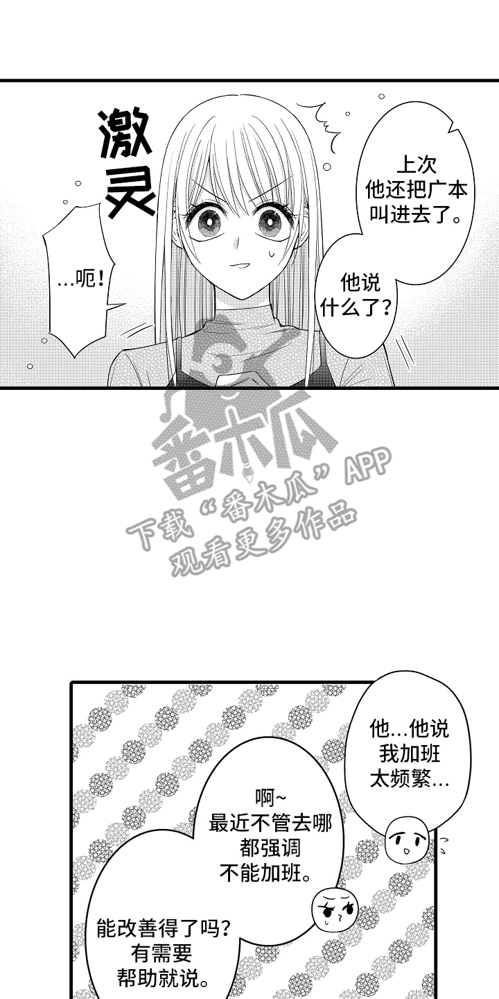 异样的体质漫画,第5话2图