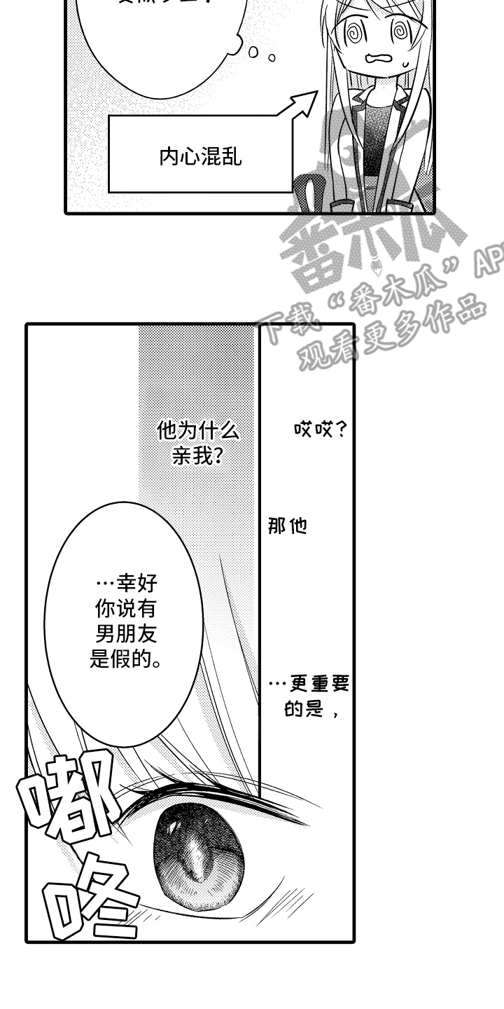 异样的体质漫画,第20话2图