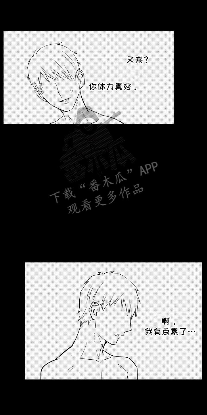异样的体质漫画,第17话2图
