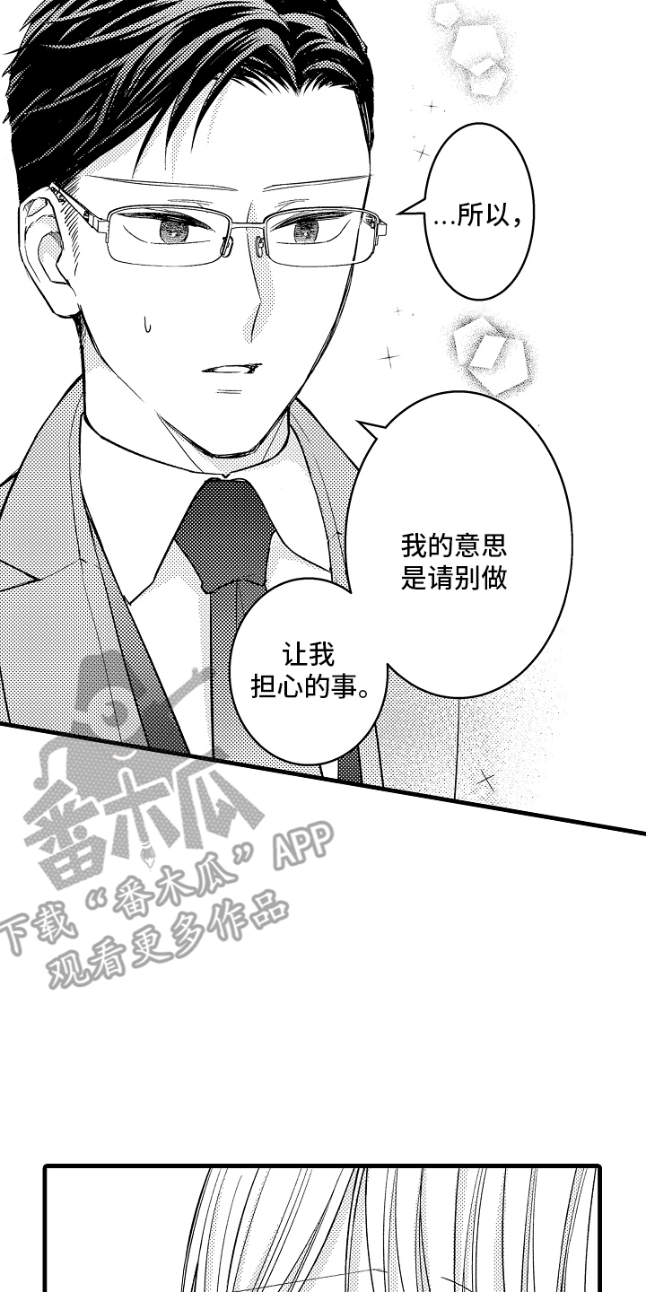异样的体质漫画,第9话2图