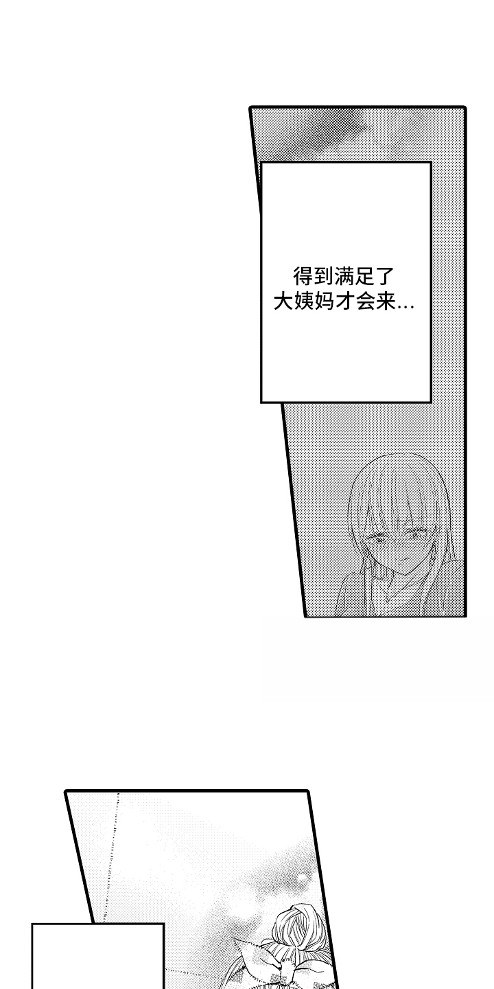 异样的体质漫画,第6话1图