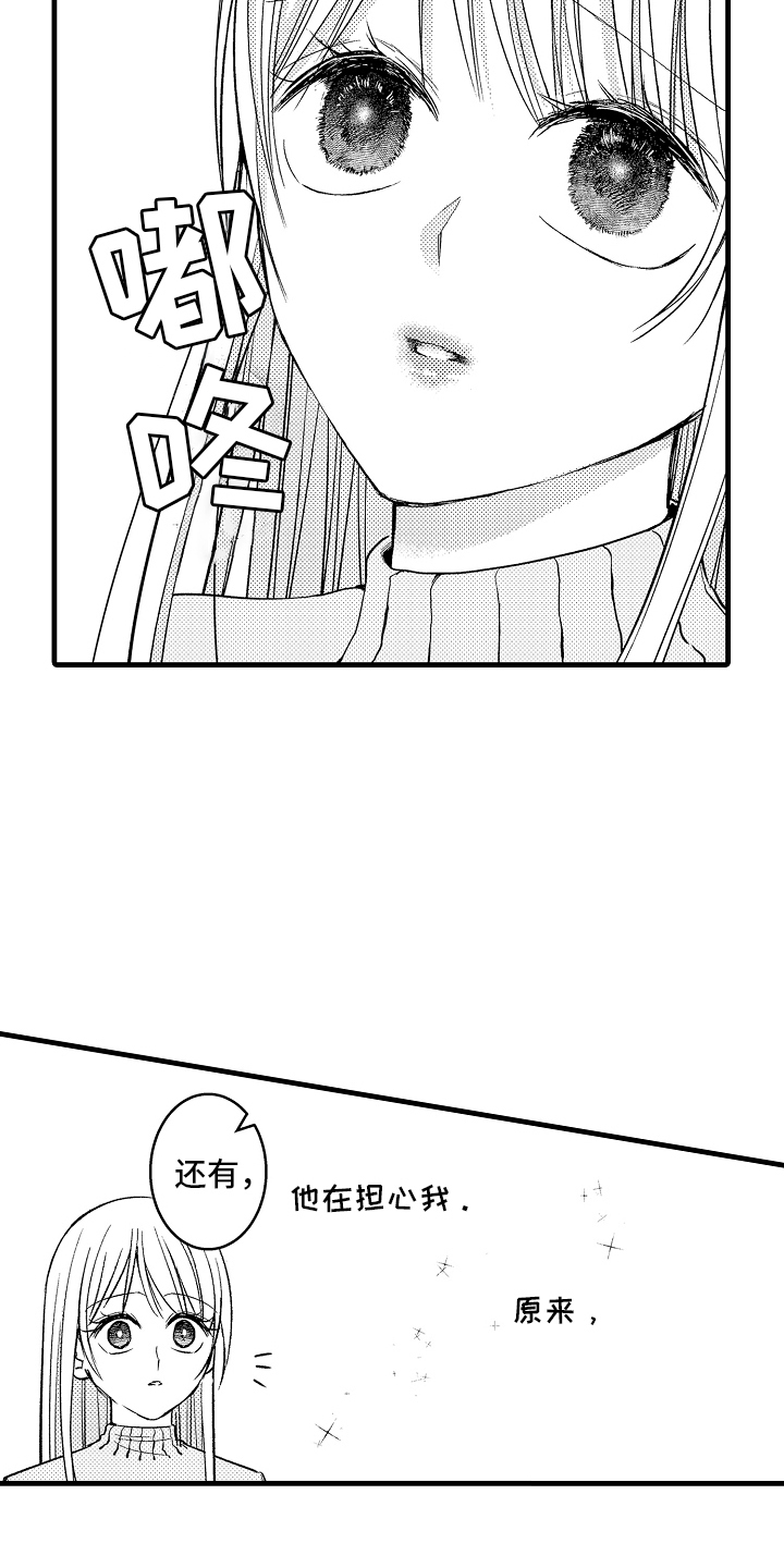 异样的体质漫画,第9话1图