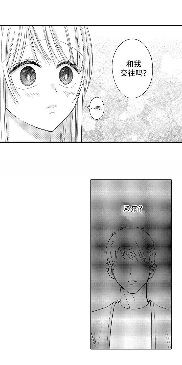 异样的体质漫画,第20话1图